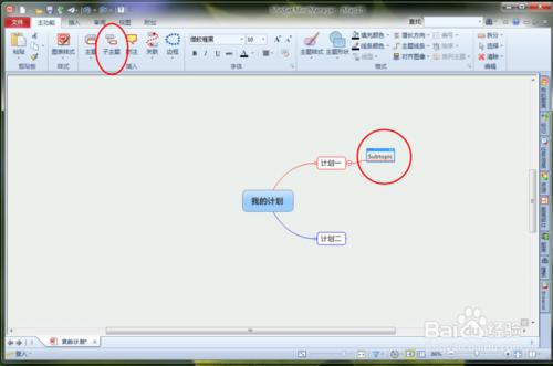 Mindjet MindManager 怎麼使用