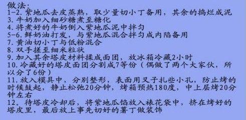 被同事瘋搶的西點——紫薯塔