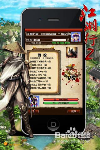 iPhone版《江湖行2》圖文攻略：界面解析【1】