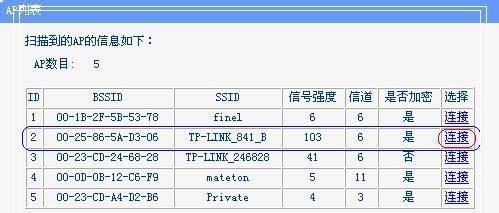 無線路由器WDS設置方法圖解1