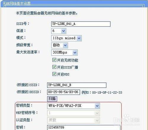 無線路由器WDS設置方法圖解1