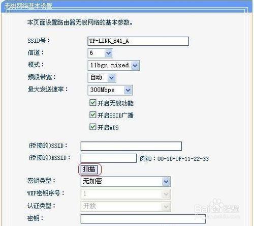 無線路由器WDS設置方法圖解1