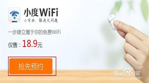 怎麼搶購小度WiFi