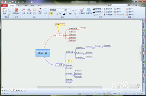 Mindjet MindManager 怎麼使用