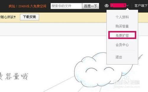 百度網盤怎麼擴容的方法