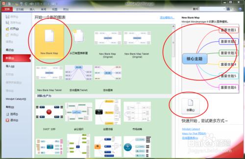 Mindjet MindManager 怎麼使用