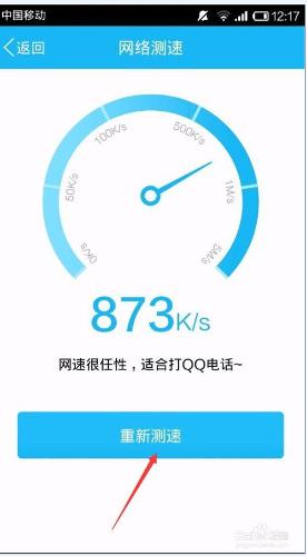 怎樣查看QQwife的速度？怎樣測試？