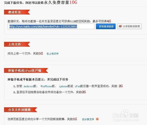 百度網盤怎麼擴容的方法