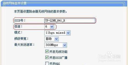 無線路由器WDS設置方法圖解1