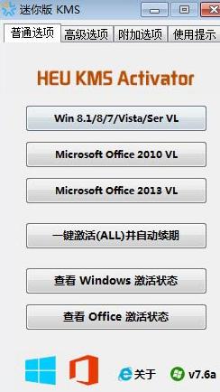 免密鑰一鍵激活office2013/2010、win8.1/8/7