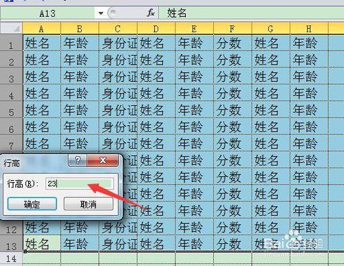 如何快速調整EXCEL行高與列寬