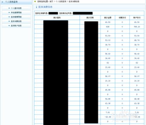 崑山醫保的查詢方法