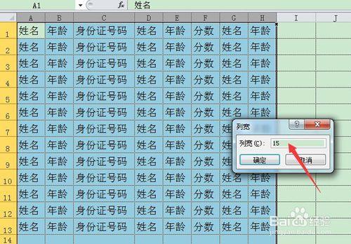 如何快速調整EXCEL行高與列寬