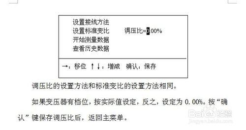 HTBC-H全自動變比組別測試儀使用方法