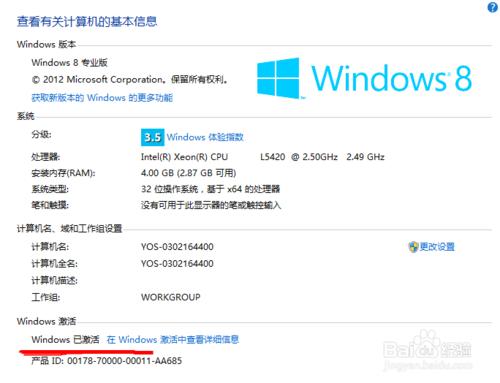 U盤安裝win7、8、8.1正版專業版系統及一鍵激活