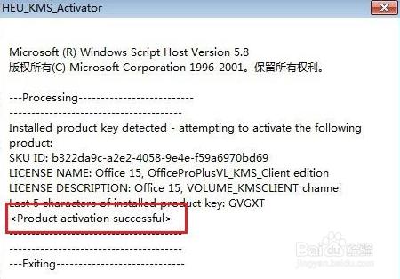 免密鑰一鍵激活office2013/2010、win8.1/8/7