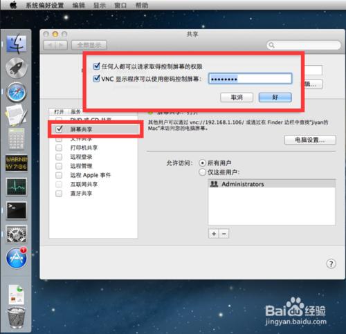 Windows 怎麼遠程訪問控制MAC系統