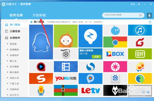 如何用百度衛士升級&amp;卸載電腦中的軟件