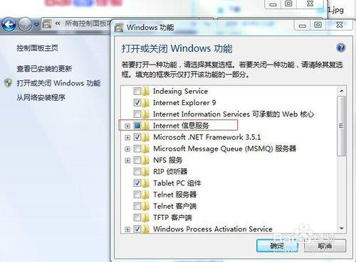 Win7 IIS安裝教程