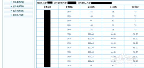 崑山醫保的查詢方法