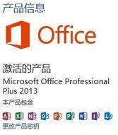 免密鑰一鍵激活office2013/2010、win8.1/8/7