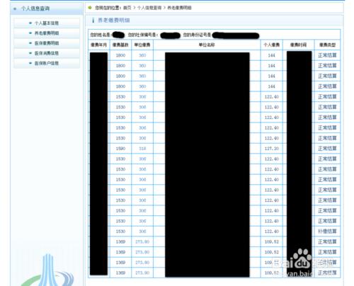 崑山醫保的查詢方法