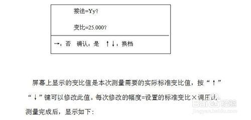 HTBC-H全自動變比組別測試儀使用方法