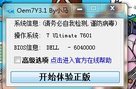 快捷一鍵激活win7系統