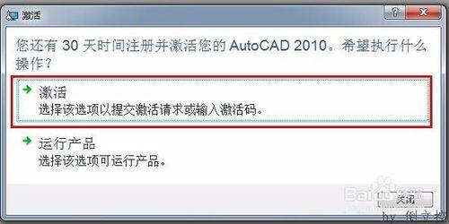 AutoCAD安裝破解教程
