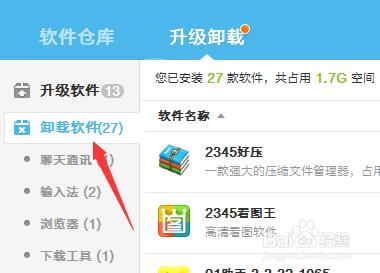 如何用百度衛士升級&amp;卸載電腦中的軟件
