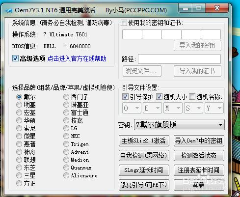 快捷一鍵激活win7系統