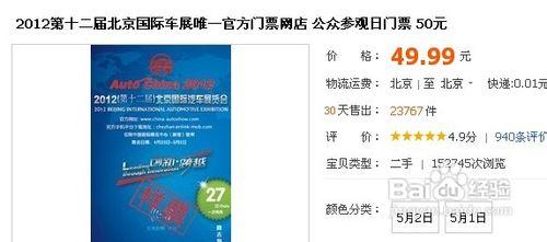 2012北京車展門票怎麼買