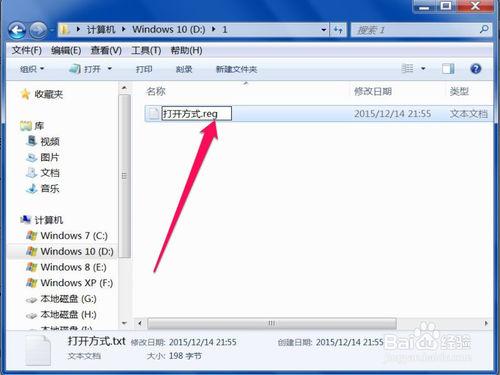 自制添加右鍵打開方式菜單的註冊文件