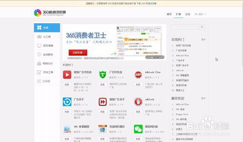 其他瀏覽器直接下載360極速版插件