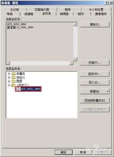 如何在ArcGIS中將經緯度方向反轉