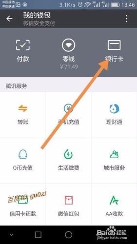 微信,怎麼解除支付不綁定解綁銀行卡教程