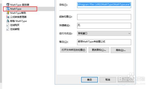 word2016怎麼安裝mathtype