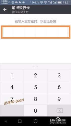 微信,怎麼解除支付不綁定解綁銀行卡教程