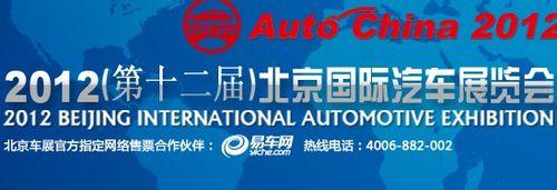 2012北京車展門票怎麼買