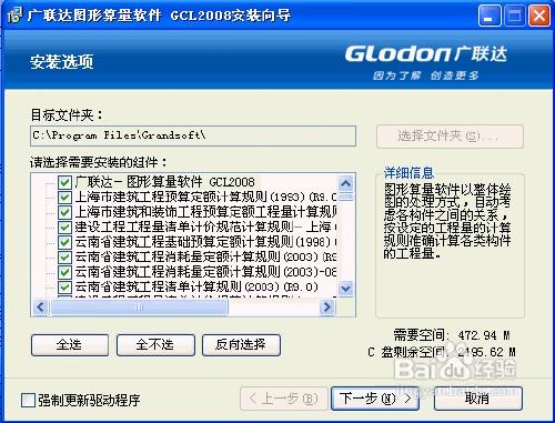 廣聯達圖形算量GCL2008軟件安裝步驟