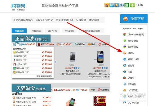 獵豹瀏覽器如何安裝購物黨自動比價工具