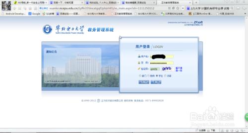 華電（華北電力大學）自動評價教務課程