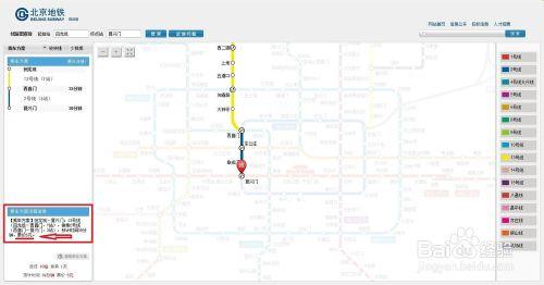 如何查詢北京地鐵站到站的票價？