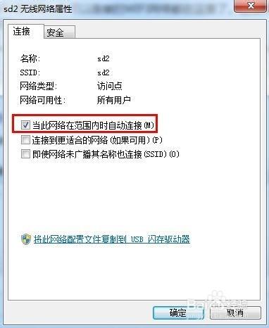 win7怎麼取消自動連接無線WIFI網絡