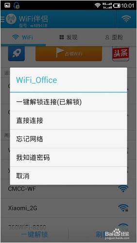 wifi伴侶怎麼用