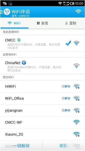 wifi伴侶怎麼用