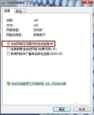 win7怎麼取消自動連接無線WIFI網絡