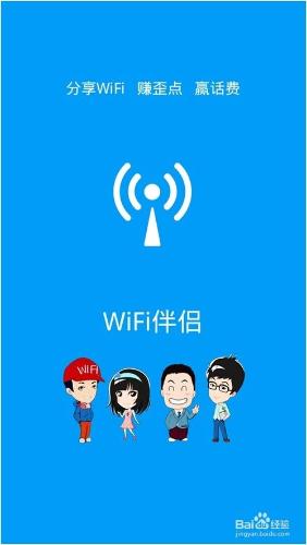 wifi伴侶怎麼用