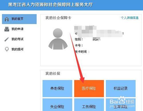 使用黑龍江省人力資源和社會保障網上服務大廳