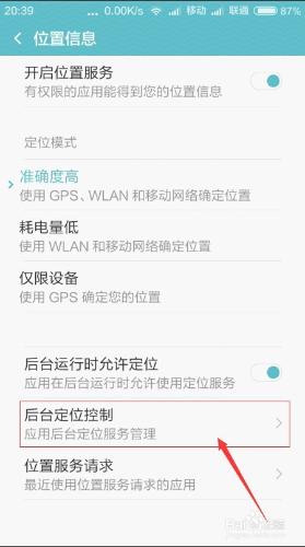 MIUI7幫你解決gps定位不準確